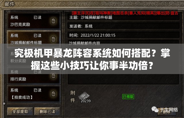 究极机甲暴龙阵容系统如何搭配？掌握这些小技巧让你事半功倍？