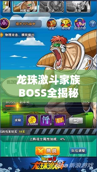 龙珠激斗家族BOSS全揭秘，各大家族BOSS独特特性究竟如何应对？