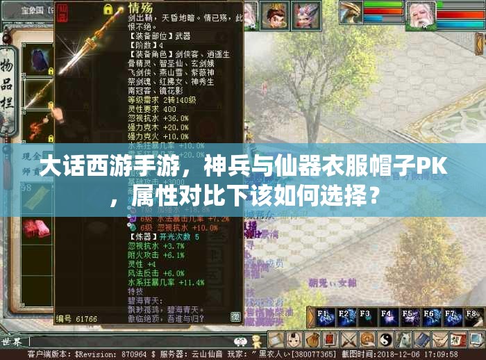 大话西游手游，神兵与仙器衣服帽子PK，属性对比下该如何选择？