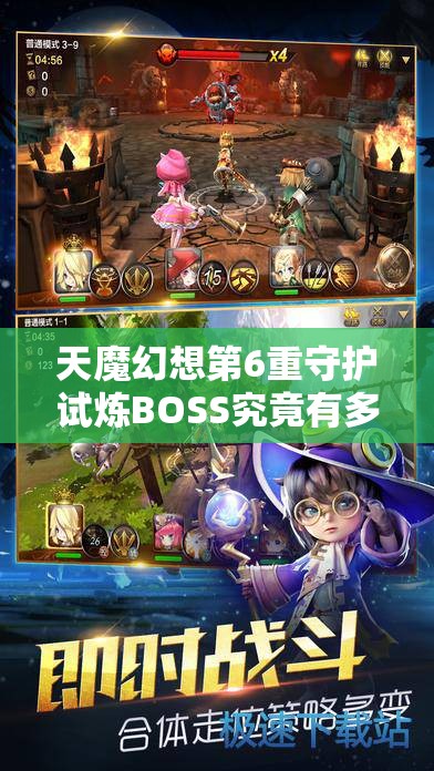 天魔幻想第6重守护试炼BOSS究竟有多难？通关技巧全揭秘！