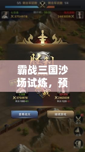 霸战三国沙场试炼，预见玩法革命，哪三大趋势将引领潮流？
