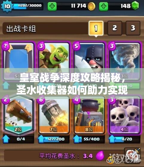 皇室战争深度攻略揭秘，圣水收集器如何助力实现三矿打单矿兵力碾压？