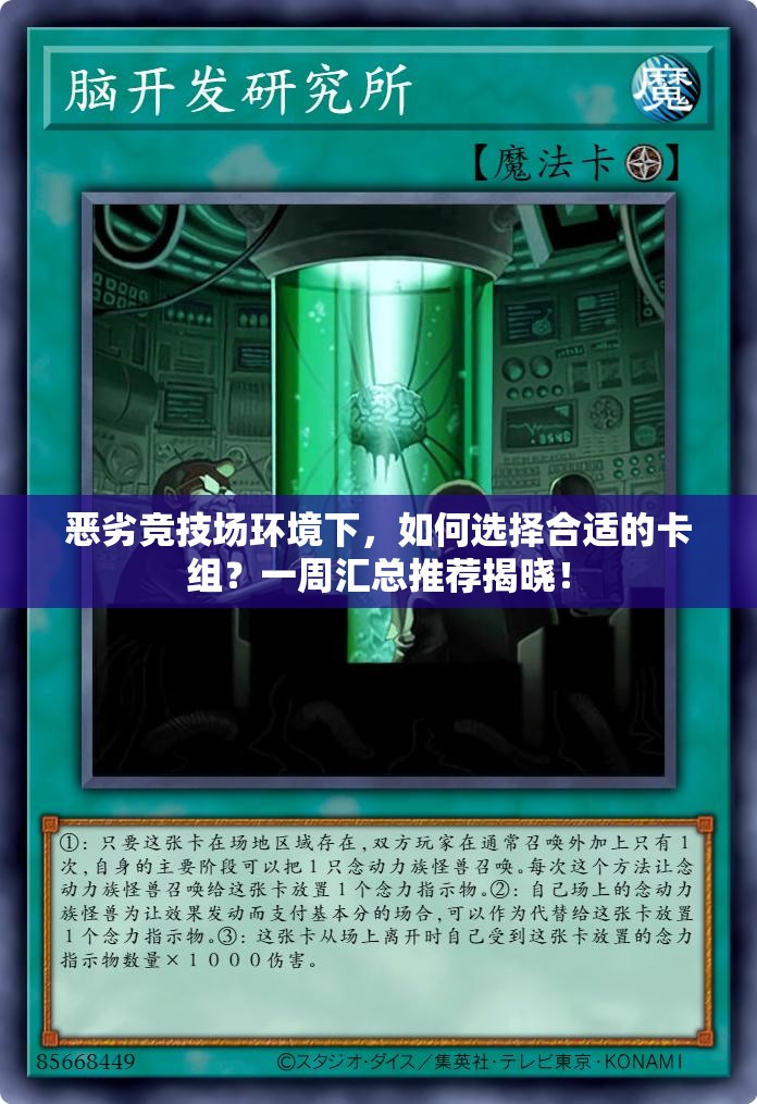恶劣竞技场环境下，如何选择合适的卡组？一周汇总推荐揭晓！