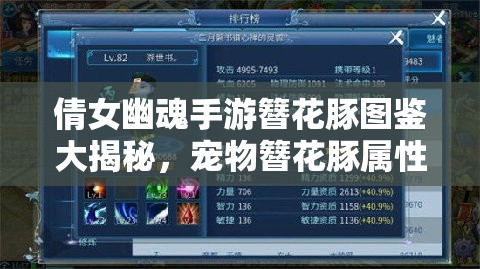 倩女幽魂手游簪花豚图鉴大揭秘，宠物簪花豚属性究竟有多强？
