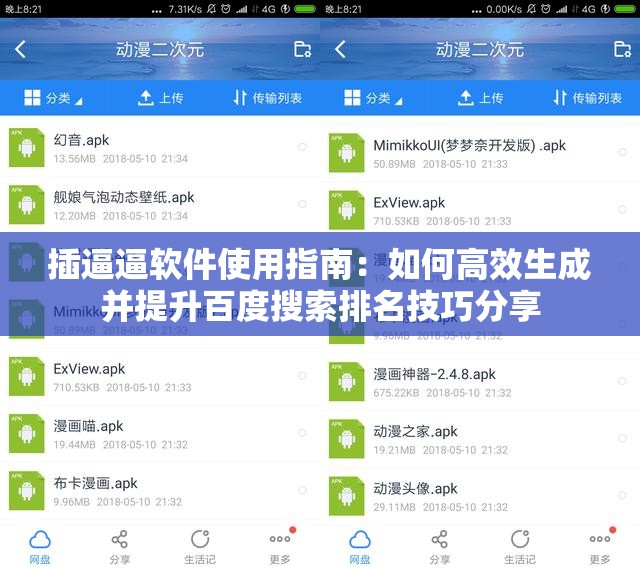 插逼逼软件使用指南：如何高效生成并提升百度搜索排名技巧分享