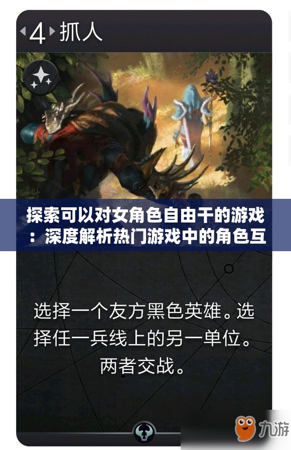 探索可以对女角色自由干的游戏：深度解析热门游戏中的角色互动与自由度体验