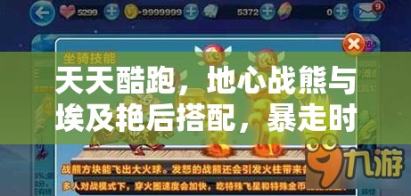 天天酷跑，地心战熊与埃及艳后搭配，暴走时间测试演变史有何惊人发现？