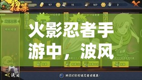 火影忍者手游中，波风水门究竟有何优缺点？打法克制全解析！