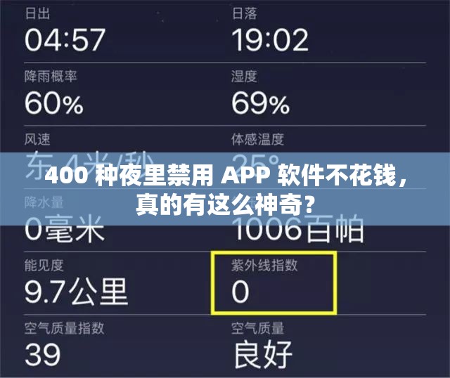 400 种夜里禁用 APP 软件不花钱，真的有这么神奇？