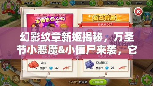 幻影纹章新姬揭秘，万圣节小恶魔&小僵尸来袭，它们将如何引领玩法新革命？