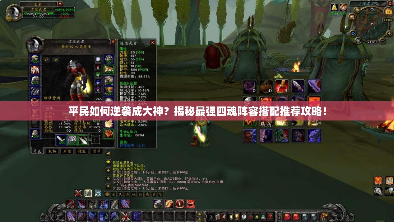 平民如何逆袭成大神？揭秘最强四魂阵容搭配推荐攻略！