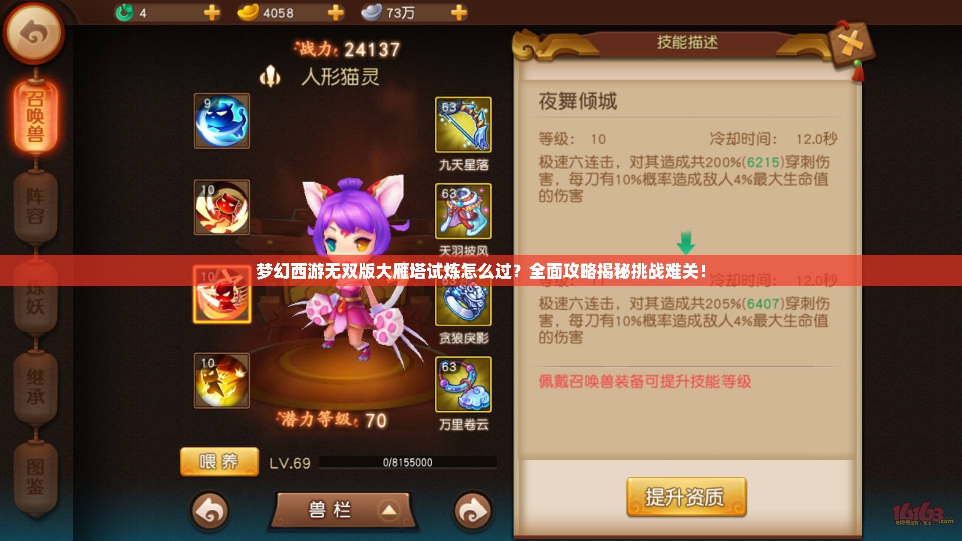 梦幻西游无双版大雁塔试炼怎么过？全面攻略揭秘挑战难关！