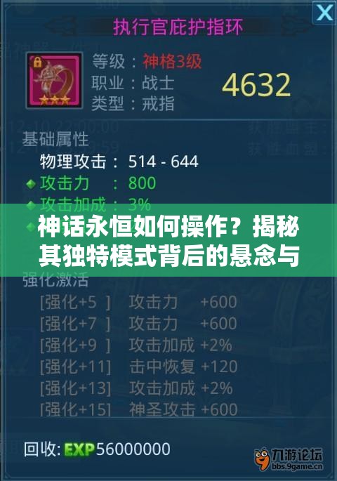 神话永恒如何操作？揭秘其独特模式背后的悬念与细节