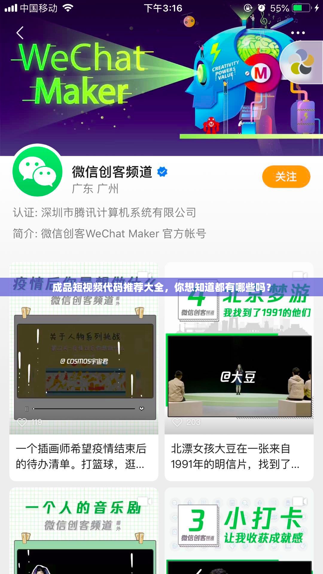 成品短视频代码推荐大全，你想知道都有哪些吗？