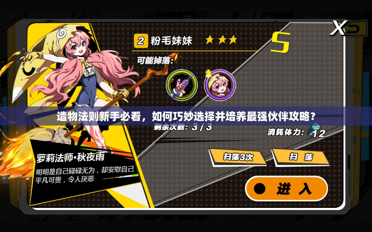 造物法则新手必看，如何巧妙选择并培养最强伙伴攻略？