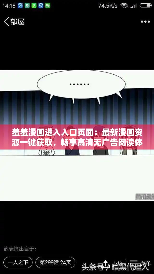 羞羞漫画进入入口页面：最新漫画资源一键获取，畅享高清无广告阅读体验
