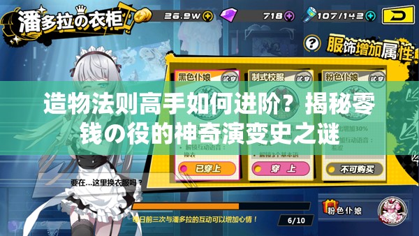 造物法则高手如何进阶？揭秘零钱の役的神奇演变史之谜