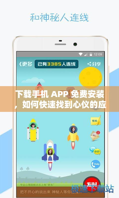 下载手机 APP 免费安装，如何快速找到心仪的应用？这里有答案