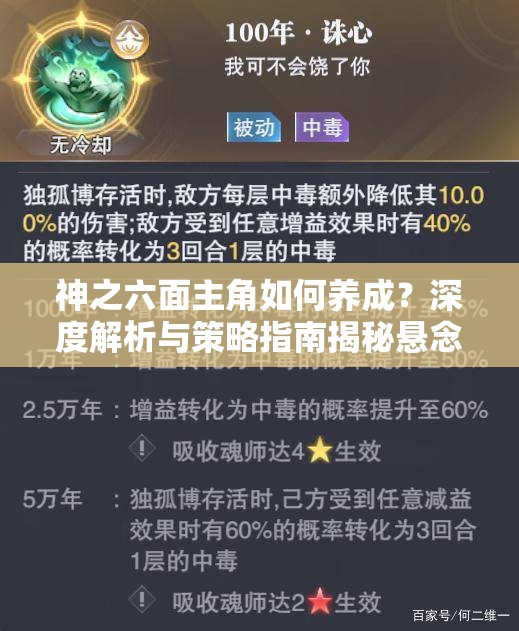 神之六面主角如何养成？深度解析与策略指南揭秘悬念！