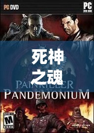 死神之魂之轨迹新手必看，如何巧妙改变阵型，深入探索未知领域？