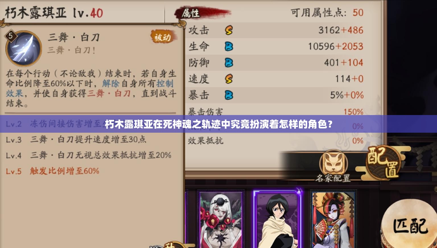 朽木露琪亚在死神魂之轨迹中究竟扮演着怎样的角色？