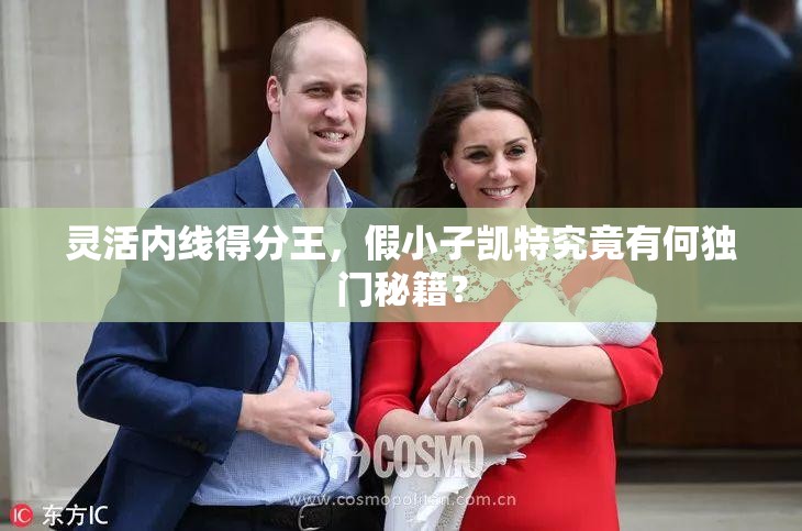 灵活内线得分王，假小子凯特究竟有何独门秘籍？