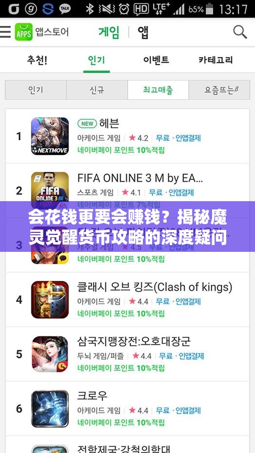 会花钱更要会赚钱？揭秘魔灵觉醒货币攻略的深度疑问与解答