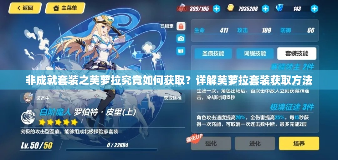 非成就套装之芙萝拉究竟如何获取？详解芙萝拉套装获取方法