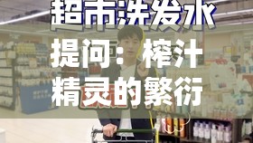 提问：榨汁精灵的繁衍要求是什么？巴比伦如何与之相关？或者：探究榨汁精灵繁衍要求，看巴比伦在其中扮演怎样的角色？