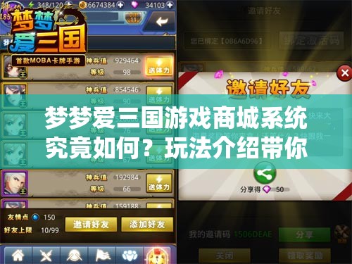 梦梦爱三国游戏商城系统究竟如何？玩法介绍带你一探究竟！