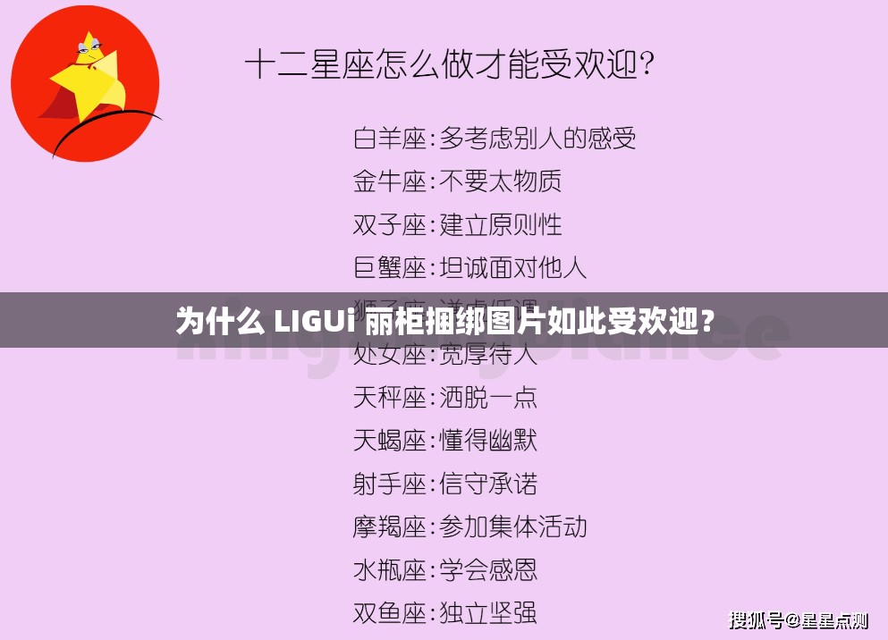 为什么 LIGUi 丽柜捆绑图片如此受欢迎？