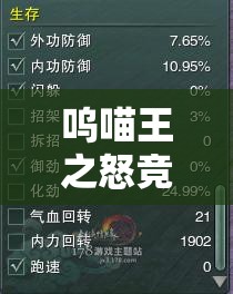 呜喵王之怒竞技场攻略揭秘，PVP玩家演变史中隐藏了哪些制胜悬念？