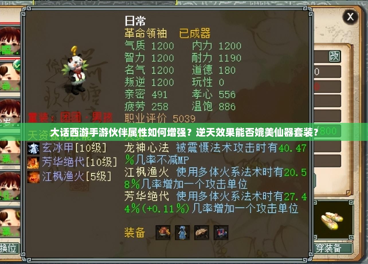 大话西游手游伙伴属性如何增强？逆天效果能否媲美仙器套装？