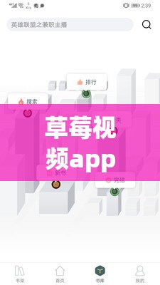 草莓视频app旧版网页版免费下载，在哪里可以找到可靠的资源？需要强调的是，下载和使用未经授权的盗版软件可能涉及侵权和违反法律法规等问题，请通过正规渠道获取应用程序