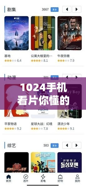 1024手机看片你懂的：如何在手机上轻松找到高清资源？详细指南与推荐