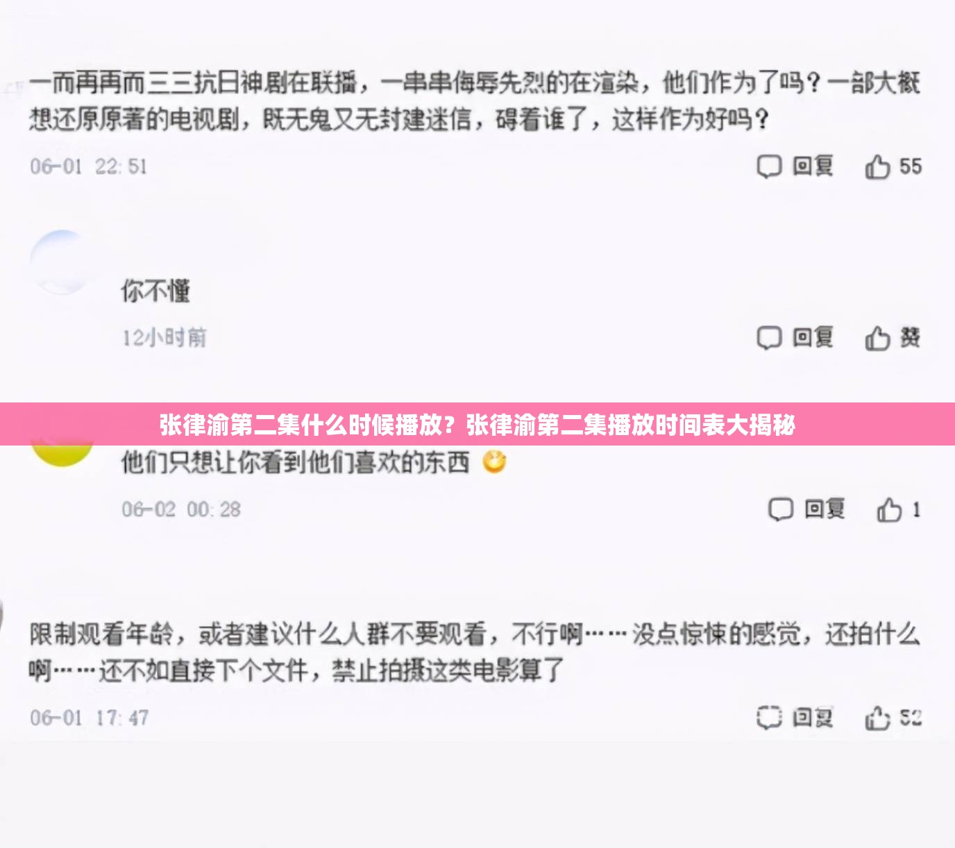 张律渝第二集什么时候播放？张律渝第二集播放时间表大揭秘