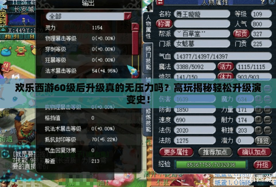 欢乐西游60级后升级真的无压力吗？高玩揭秘轻松升级演变史！