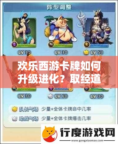 欢乐西游卡牌如何升级进化？取经道路能否因此畅通无阻？