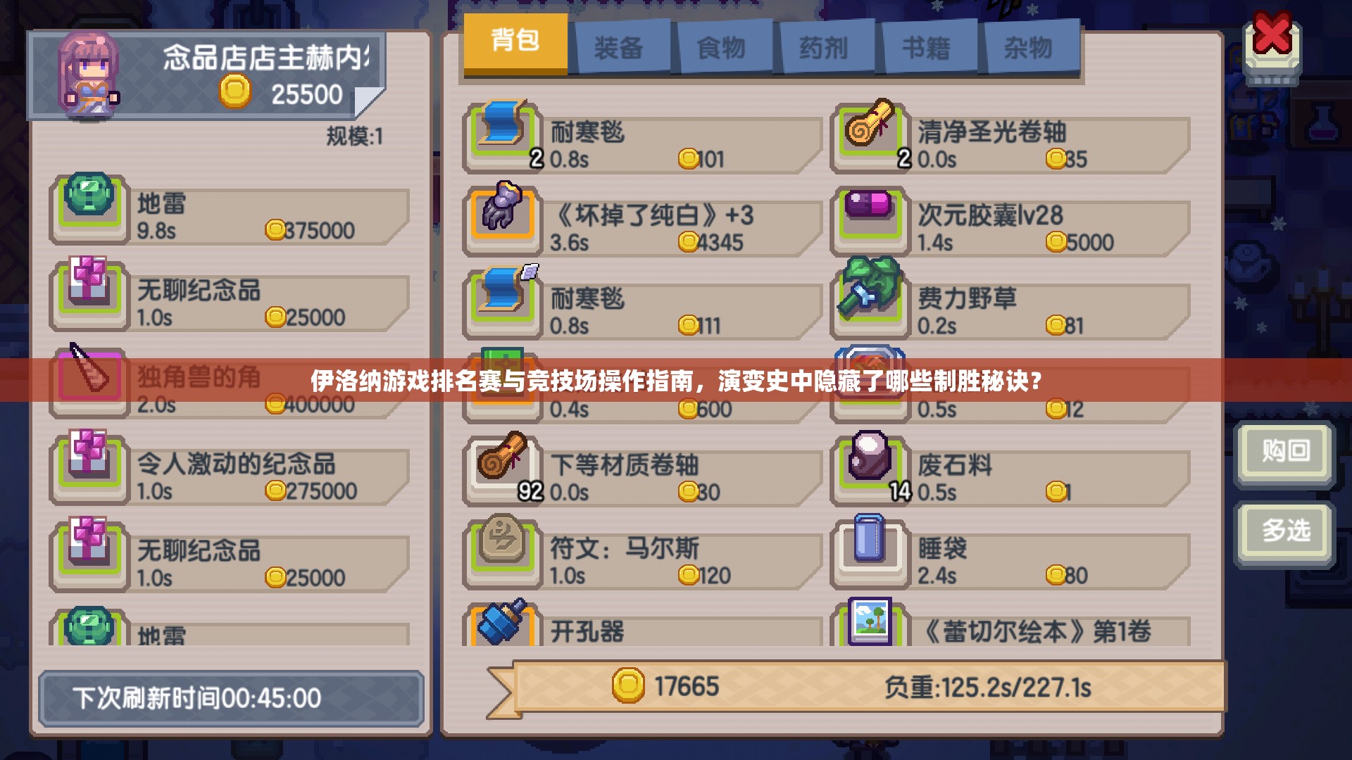 伊洛纳游戏排名赛与竞技场操作指南，演变史中隐藏了哪些制胜秘诀？