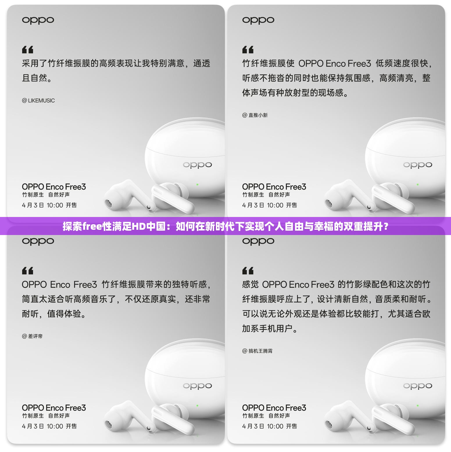 探索free性满足HD中国：如何在新时代下实现个人自由与幸福的双重提升？