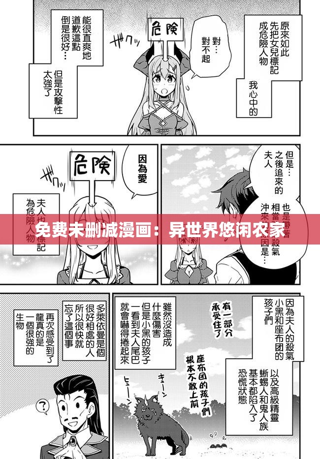 免费未删减漫画：异世界悠闲农家