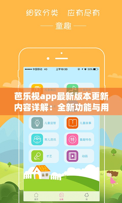 芭乐视app最新版本更新内容详解：全新功能与用户体验全面升级