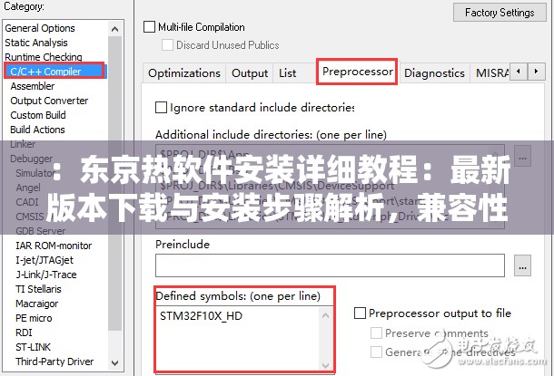 ：东京热软件安装详细教程：最新版本下载与安装步骤解析，兼容性问题如何解决？解析：完整保留关键词东京热软件安装，通过详细教程和步骤解析体现内容价值，用最新版本下载增加时效性吸引力，兼容性问题如何解决覆盖用户常见搜索痛点，整体符合百度SEO要求的问答式长尾关键词布局，且自然融入如何怎样等疑问词提升点击率