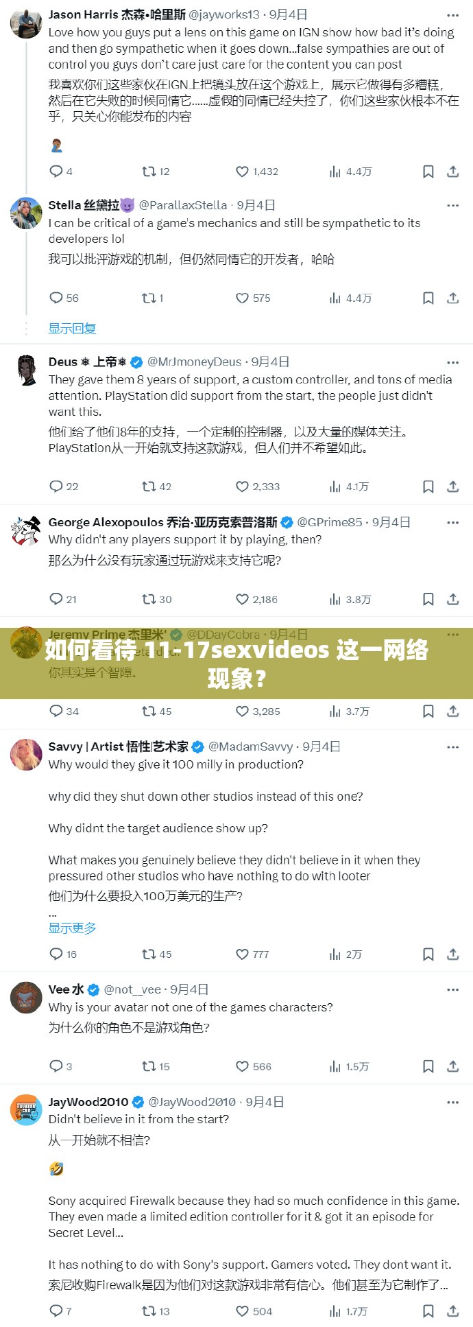 如何看待 11-17sexvideos 这一网络现象？