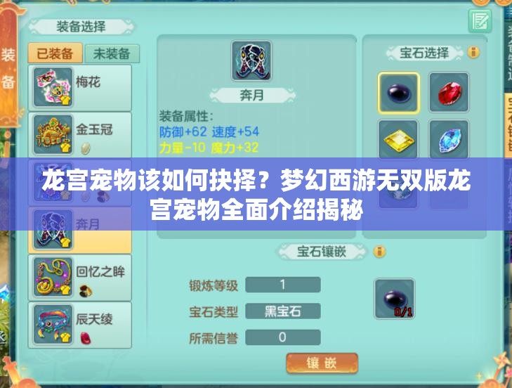 龙宫宠物该如何抉择？梦幻西游无双版龙宫宠物全面介绍揭秘