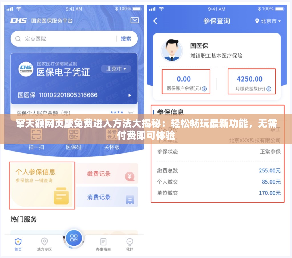 窜天猴网页版免费进入方法大揭秘：轻松畅玩最新功能，无需付费即可体验