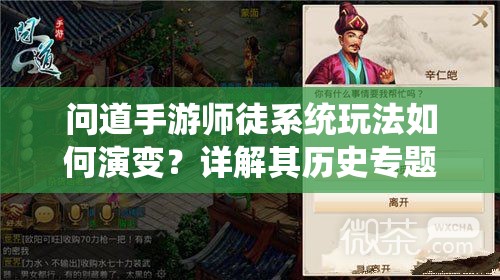 问道手游师徒系统玩法如何演变？详解其历史专题揭秘