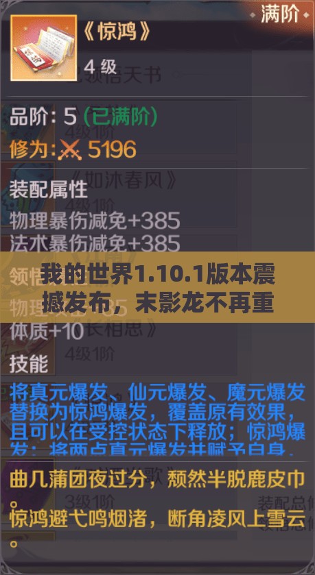 我的世界1.10.1版本震撼发布，末影龙不再重生？演变史揭秘悬念重重！