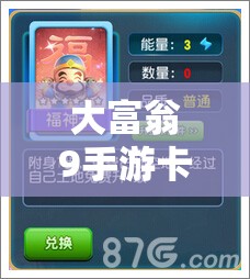 大富翁9手游卡牌大全中，拆屋卡属性详解及其演变史有何惊人变化？