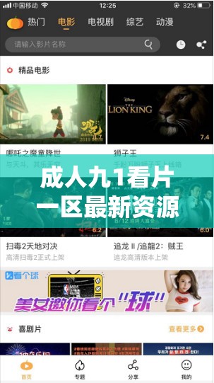 成人九1看片一区最新资源推荐：热门影片合集与观影指南，满足你的观影需求